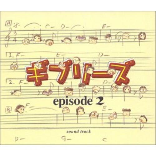 CD/オリジナル・サウンドトラック/ギブリーズ episode2 サウンドトラック