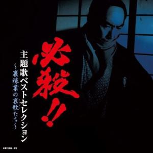 キングレコード CD/オリジナル・サウンドトラック/必殺シリーズ