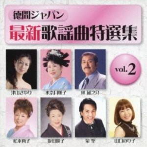 CD/オムニバス/徳間ジャパン最新歌謡曲特選集 vol.2