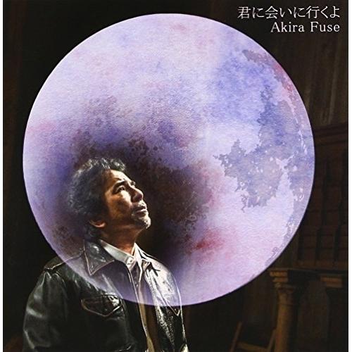 CD/布施明/君に会いに行くよ