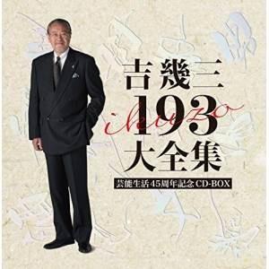 CD/吉幾三/吉幾三 193 大全集｜surpriseweb