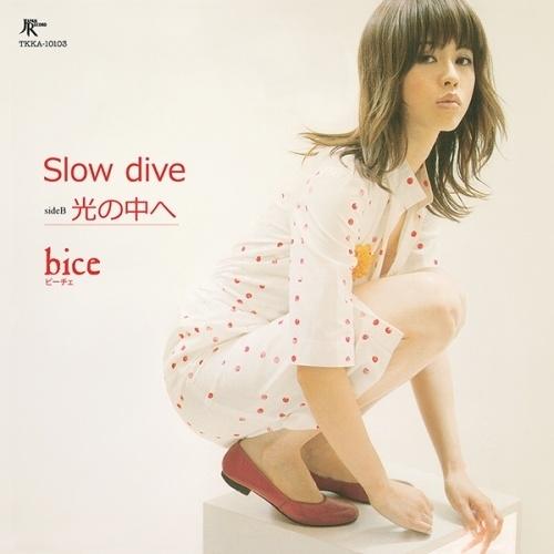 EP/bice/Slow dive/光の中へ
