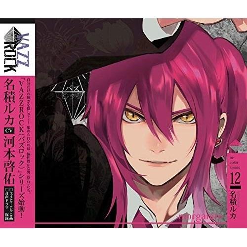 CD/名積ルカ/「VAZZROCK」bi-colorシリーズ12「名積ルカ-morganite-」