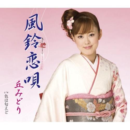 シングルカセット/丘みどり/風鈴恋唄/色は匂えど