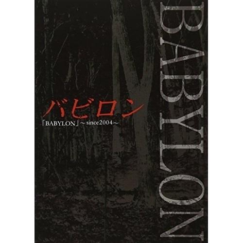 DVD/バビロン/BABYLON〜since 2004〜 【Pアップ】