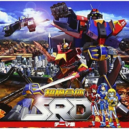 CD/アニメ/『超絶合体SRD』テーマ集【Pアップ