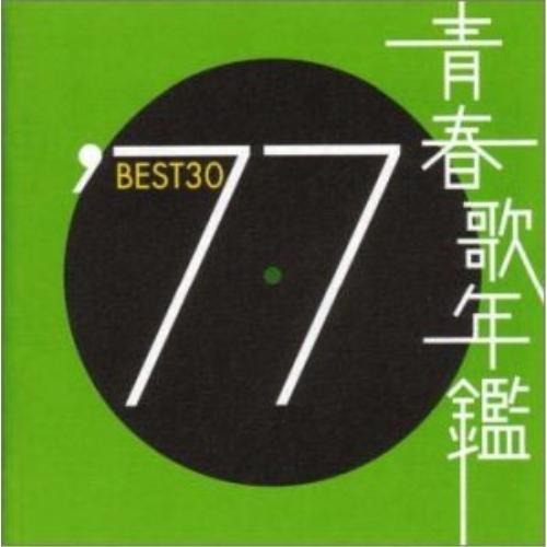 CD/オムニバス/青春歌年鑑BEST30 ′77