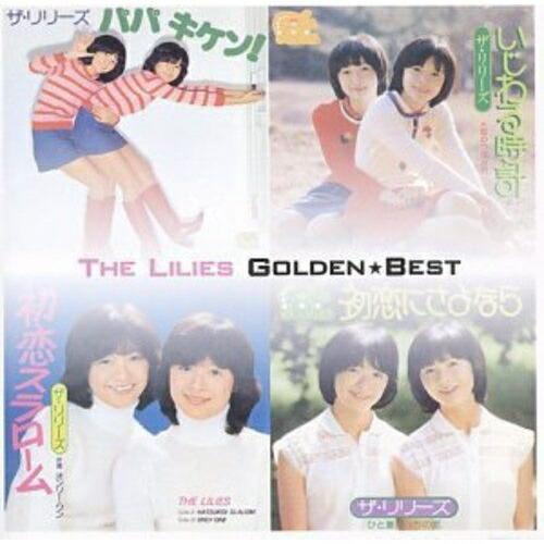 CD/ザ・リリーズ/ザ・リリーズ ゴールデン☆ベスト
