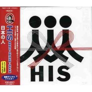 CD/HIS/日本の人