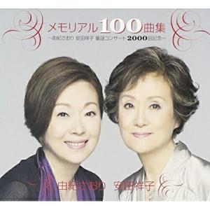 由紀さおり・安田祥子の世界 CD全10巻 : ユーキャン通販公式 Yahoo