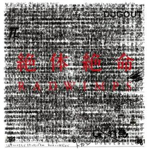 RADWIMPS ラッドウィンプス / アルトコロニーの定理 2009.03.11 5th