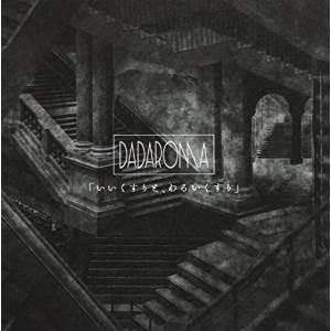 【取寄商品】CD/DADAROMA/「いいくすりと、わるいくすり」 (CD+DVD) (Type A...