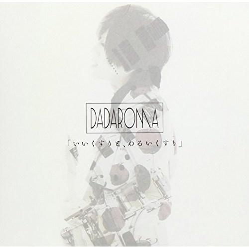 CD/DADAROMA/「いいくすりと、わるいくすり」 (CD+DVD) (Type B) 【Pアッ...