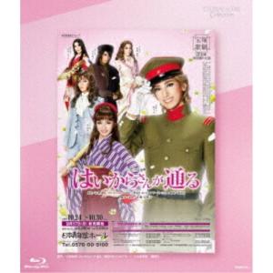 【取寄商品】BD/趣味教養/Eternal Scene Collection 花組日本青年館ホール公演 ミュージカル浪漫 『はいからさんが通る』(Blu-ray)【Pアップ