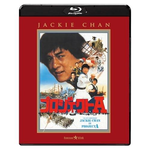 【取寄商品】BD/洋画/プロジェクトA(Blu-ray)