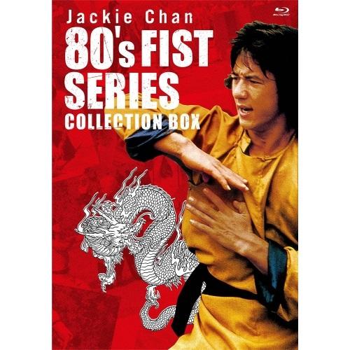 【取寄商品】BD/洋画/ジャッキー・チェン 80&apos;s(拳)シリーズ 日本劇場公開版コレクションBOX...