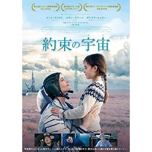 【取寄商品】DVD/洋画/約束の宇宙(そら)【Pアップ】