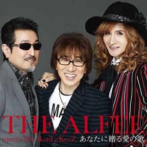 CD/THE ALFEE meets The KanLeKeeZ/あなたに贈る愛の歌 (通常盤)｜surpriseweb