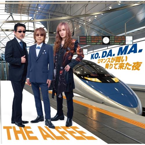 CD/THE ALFEE/KO. DA. MA./ロマンスが舞い降りて来た夜 (初回限定盤B)