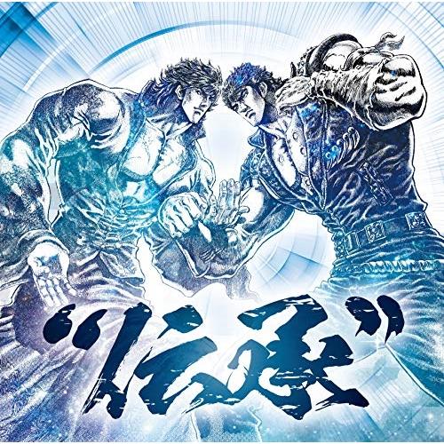 CD/オムニバス/北斗の拳 35th Anniversary Album ”伝承”