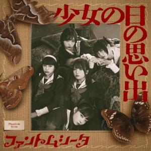 ユニバーサルミュージック CD/ファントムシータ/すき、きらい (CD+DVD