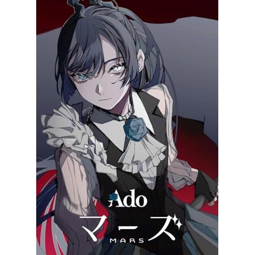 BD/Ado/マーズ(Blu-ray) (初回限定盤)【Pアップ