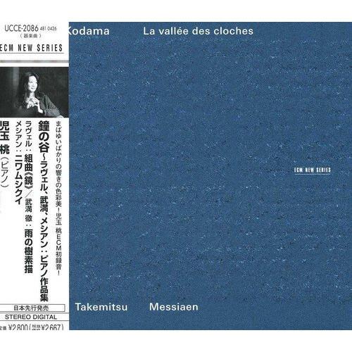 CD/児玉桃/鐘の谷〜ラヴェル、武満、メシアン:ピアノ作品集 (来日記念盤)