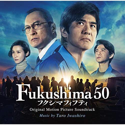 CD/岩代太郎/Fukushima 50 フクシマフィフティ オリジナル・サウンドトラック