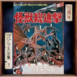 ▼CD/オリジナル・サウンドトラック/怪獣総進撃 (SHM-CD)｜surpriseweb