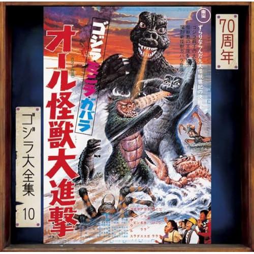 ▼CD/オリジナル・サウンドトラック/ゴジラ・ミニラ・ガバラ オール怪獣大進撃 (SHM-CD)