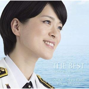 CD/海上自衛隊東京音楽隊/THE BEST 〜DEEP BLUE SPIRITS〜 (SHM-CD)｜サプライズweb