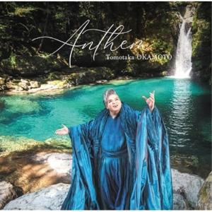CD 岡本知高 Anthem