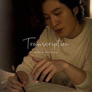 CD/清塚信也/Transcription (通常盤)【Pアップ｜surpriseweb