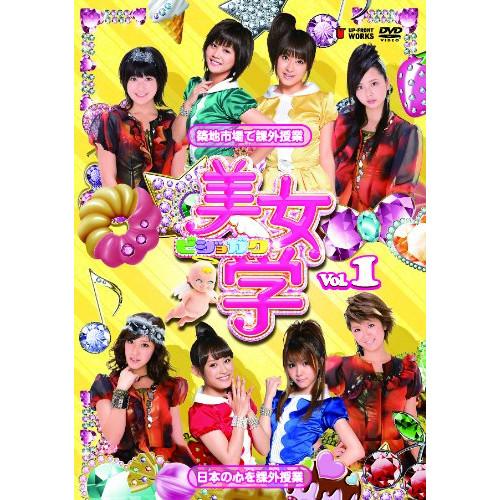 DVD/趣味教養/美女学(ビジョガク) Vol.1【Pアップ