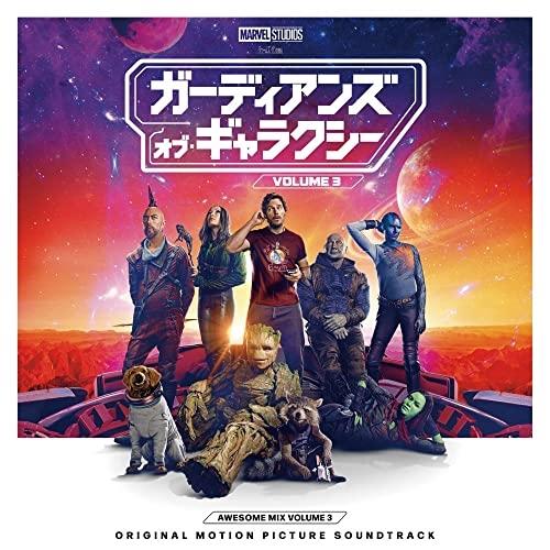 CD/オリジナル・サウンドトラック/ガーディアンズ・オブ・ギャラクシー VOLUME 3 オーサム・...