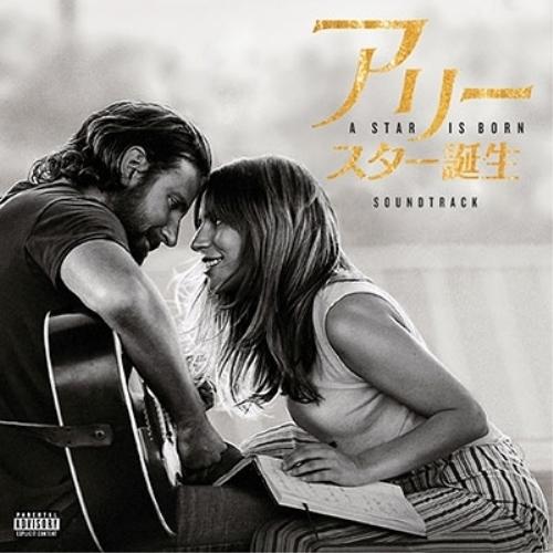 CD/レディー・ガガ、ブラッドリー・クーパー/アリー/スター誕生 サウンドトラック (解説歌詞対訳付...