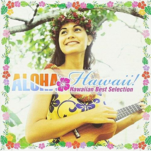 CD/オムニバス/アロハ・ハワイ〜ハワイアン・ベスト・セレクション (解説歌詞付)【Pアップ
