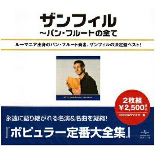 CD/ザンフィル/ザンフィル全集 (スペシャルプライス盤)