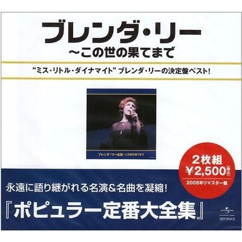 CD/ブレンダ・リー/ブレンダ・リー全集 (スペシャルプライス盤)【Pアップ