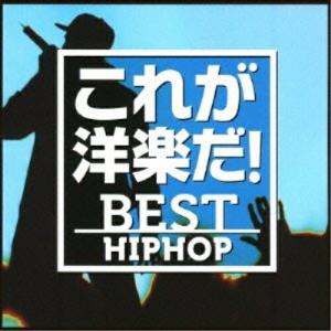 Cd オムニバス これが洋楽だ ベスト ヒップホップ 解説歌詞付 サプライズweb 通販 Paypayモール