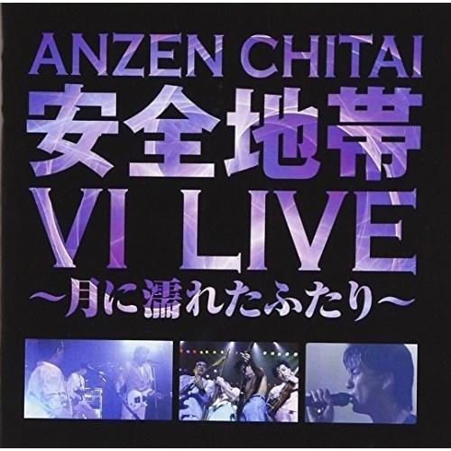 CD/安全地帯/安全地帯VI LIVE 〜月に濡れたふたり〜【Pアップ