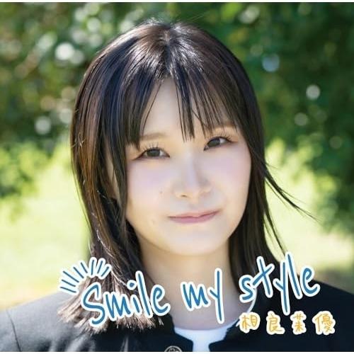 CD/相良茉優/Smile my style (通常盤)