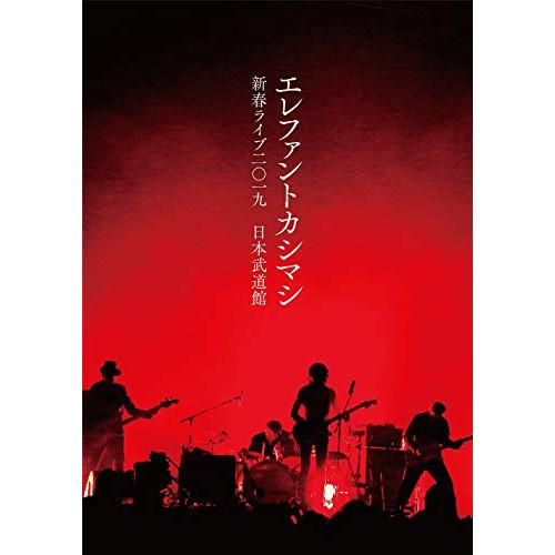 DVD/エレファントカシマシ/エレファントカシマシ 新春ライブ2019 日本武道館 (通常版)