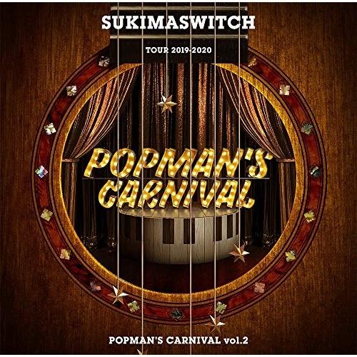 CD/スキマスイッチ/スキマスイッチ TOUR 2019-2020 POPMAN'S CARNIVA...