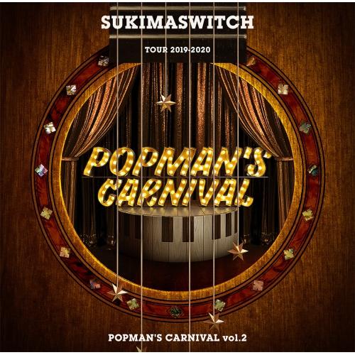CD/スキマスイッチ/スキマスイッチ TOUR 2019-2020 POPMAN'S CARNIVA...