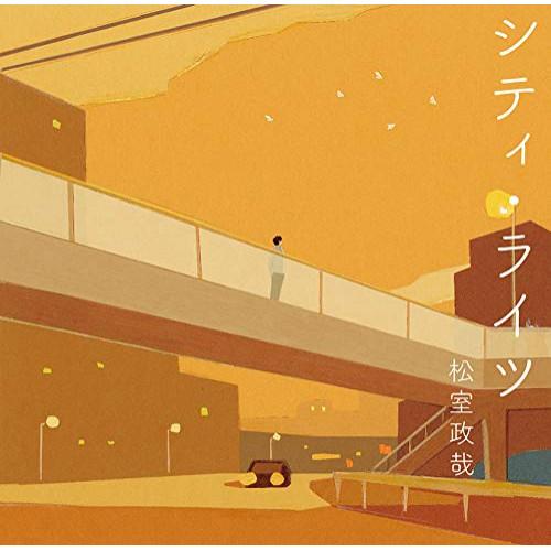 CD/松室政哉/シティ・ライツ (CD+DVD) (初回限定盤)【Pアップ