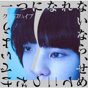 初回盤（取）クリープハイプ CD+DVD/泣きたくなるほど嬉しい日々に 18