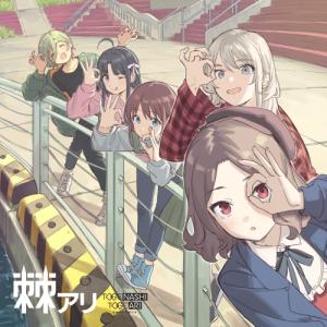 花冷え。 乙女改革 HANABIE GIRL'S REFORM MANIFEST CD : スターアップ