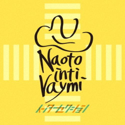 CD/ナオト・インティライミ/インターセクション