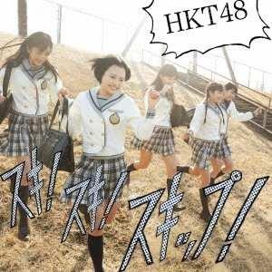 CD/HKT48/スキ!スキ!スキップ! (CD+DVD) (Type-B)